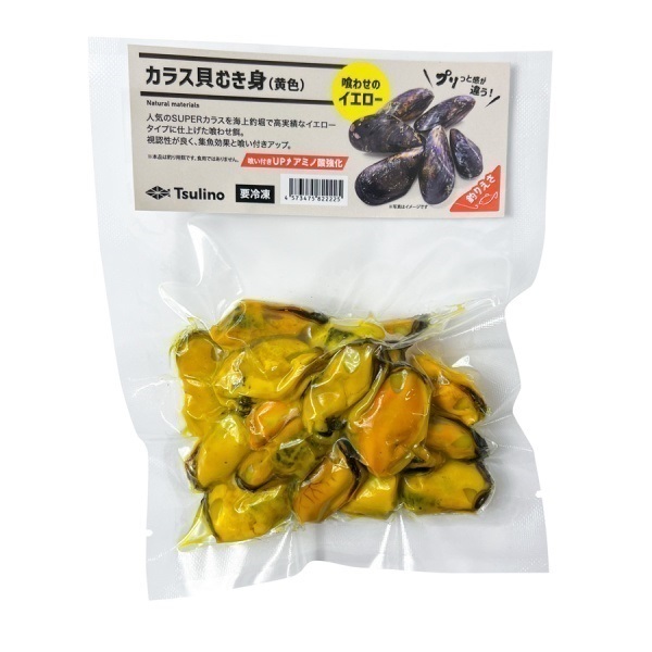 【店頭販売限定品】カラス貝むき身(黄色)((冷凍)-黄色)